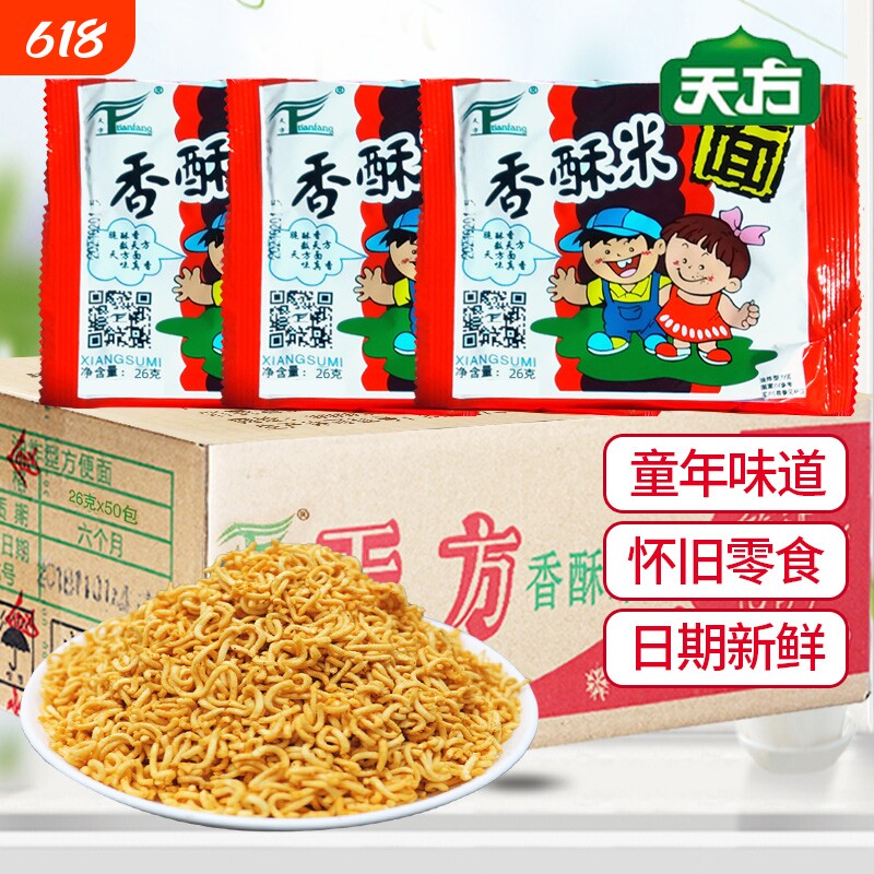 天方香酥米干吃面干脆面8090怀旧零食碎碎面老式批发国货整箱袋装