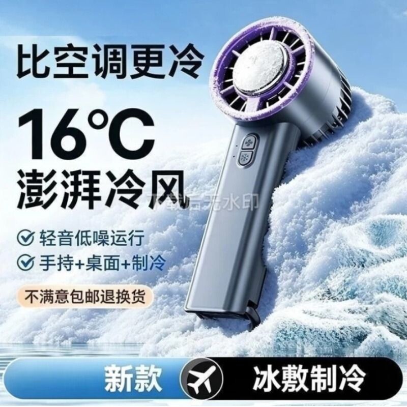 冰敷手持迷你小风扇半导体制冷户外小型便携式随身小空调静音桌面清凉充电