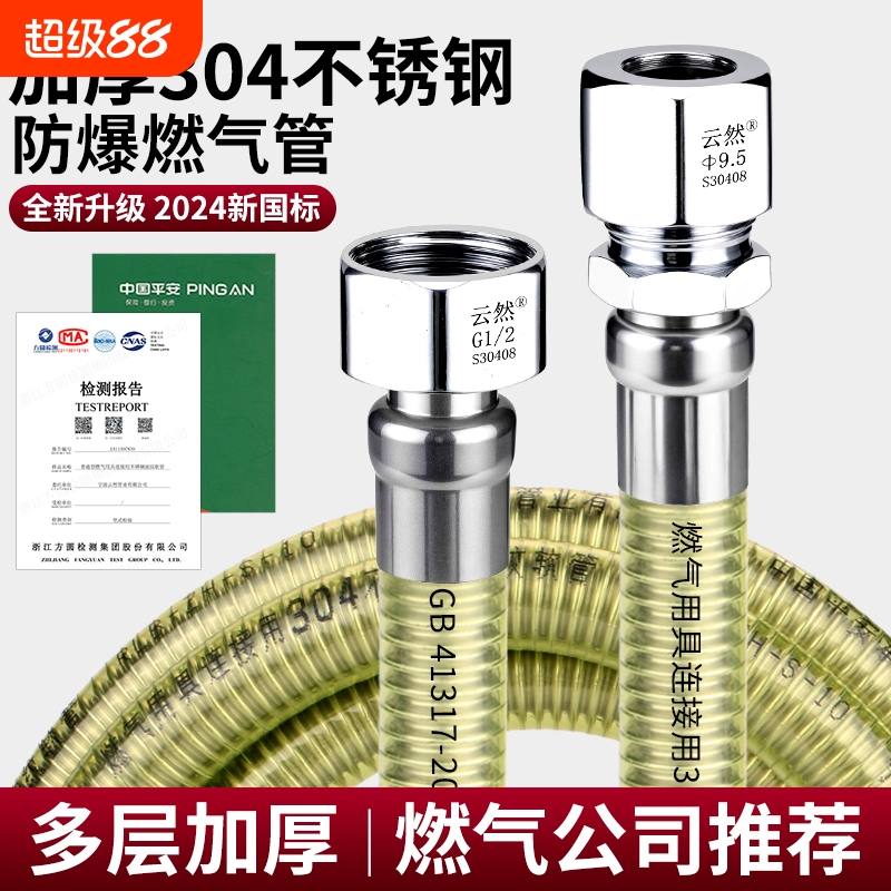 云然燃气管304不锈钢天然气管