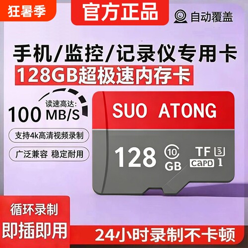 监控内存卡高速手机行车记录仪512g专用SD卡256G摄像通用TF卡128G