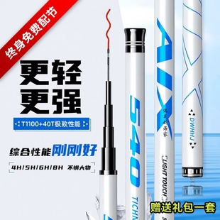 航海家鱼竿钓鱼竿手杆碳素超轻超硬综合竿19调大物正品 鲫鲤台钓竿