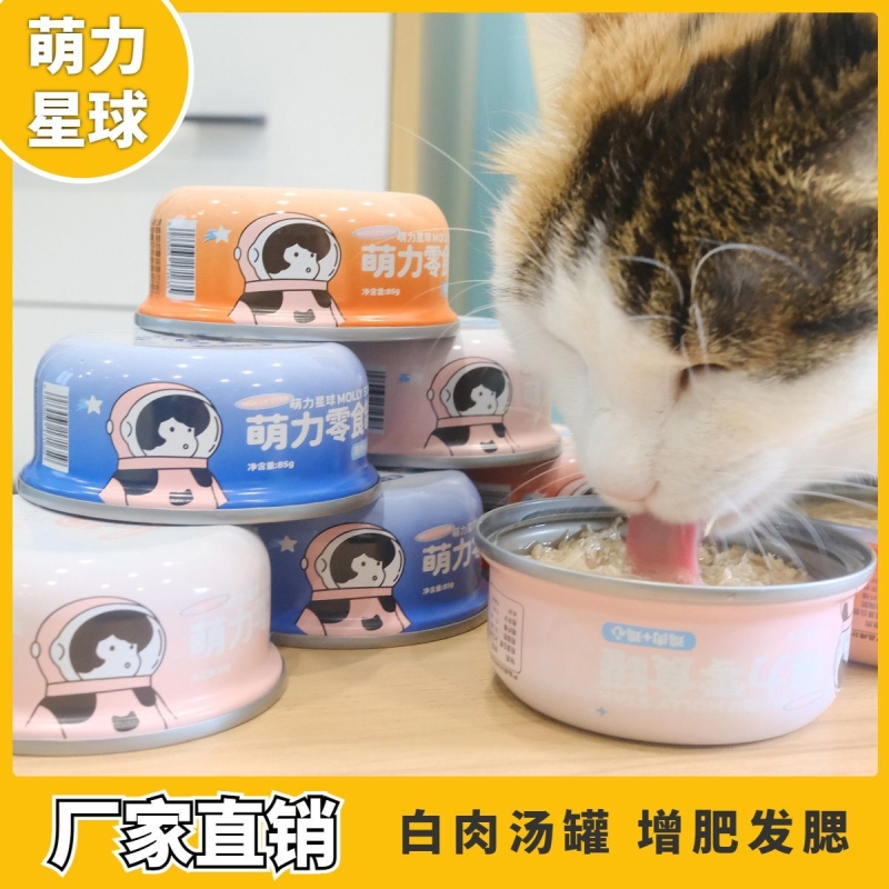 萌力猫咪零食罐头成幼猫通用高汤补水营养增肥发腮罐犬猫用
