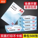 纸张a4纸70g一箱复印纸打印机纸办公用品500张加厚 整箱a4打印纸纸学生双面白纸草稿纸实惠装 A4复印纸70g 包邮