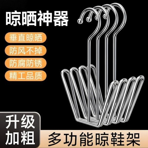 不锈钢晒鞋架阳台窗台防风挂晾鞋架子晒鞋神器多功能凉鞋晾晒拖鞋