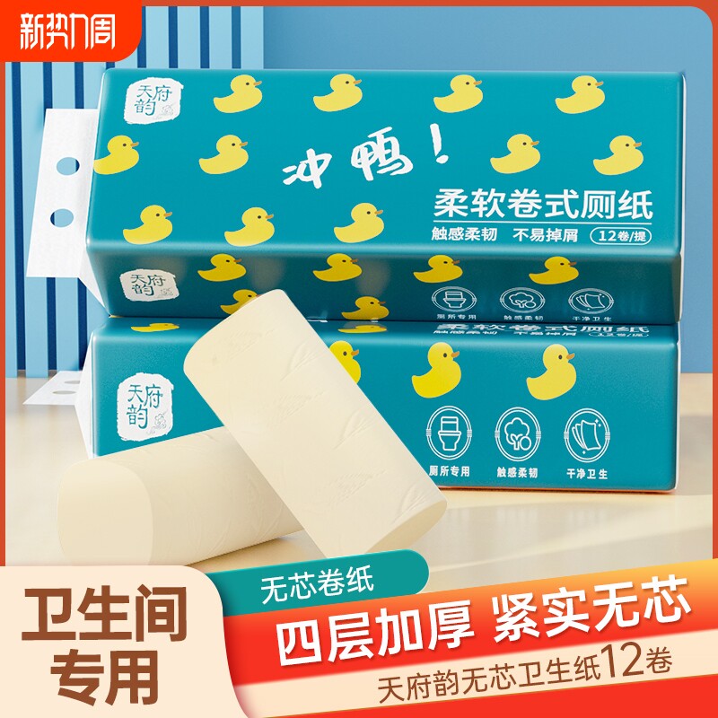 60卷无芯卷纸实惠装纸巾宿舍卷筒纸厕纸卫生纸抽整箱批发宿舍家用