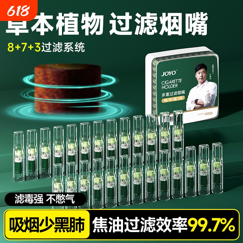joyo诤友烟嘴一次性中细香烟过滤嘴过滤器粗正品三用滤嘴过滤芯