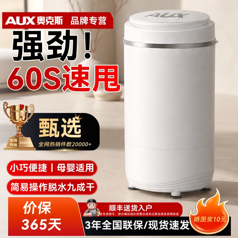 奥克斯母婴家用脱水机小型甩干桶婴儿童迷你出租房宿舍学生大容量