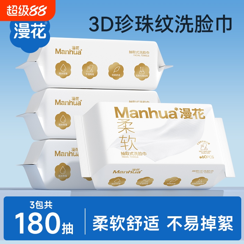 漫花柔软洗脸巾家庭实惠爽抽取式洗脸巾学生宿舍可用珍珠纹洗脸巾