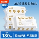 淘金币到手6.5元！漫花大尺寸洗脸巾60抽*3