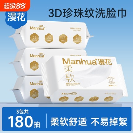 漫花柔软洗脸巾家庭实惠爽抽取式洗脸巾学生宿舍可用珍珠纹洗脸巾