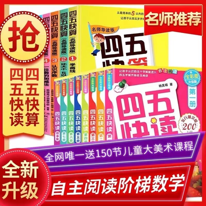 四五快读全套8册幼小衔接识字卡片幼...
