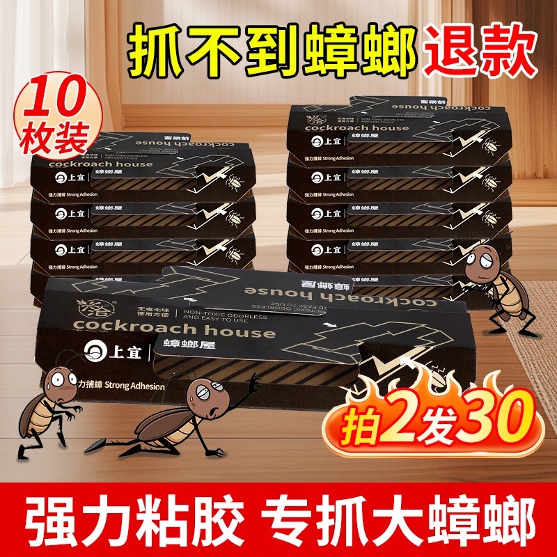 蟑螂屋贴粘板药家用无毒捕捉端强力绝杀灭除小强扫净一窝全窝神器