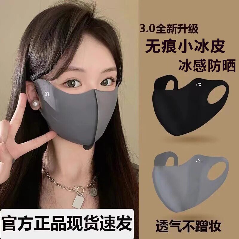 口罩女防晒防紫外线立体无痕UPF50+可水洗冰感夏季冰丝新款护眼