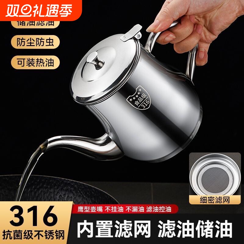 德国油壶不锈钢316食品级家用厨房过滤油渣大容量加厚储油罐油瓶