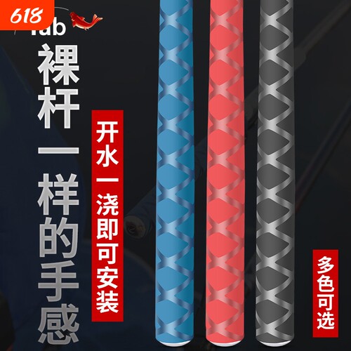 鱼竿缠把带手把套硅胶杆把套热缩管钓鱼手把缠绕带把手吸汗带防滑