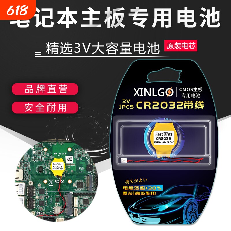 CR2032带线纽扣电池适用联想笔记本主板E540 E550 E560 X60 X61 X200 X201 201I E440 E450 E460 COMS电池3V