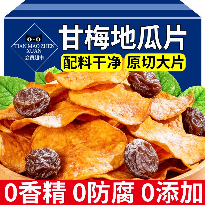 甘梅地瓜片脆片话梅红薯条干梅味番薯干香脆片干零食官方旗舰店