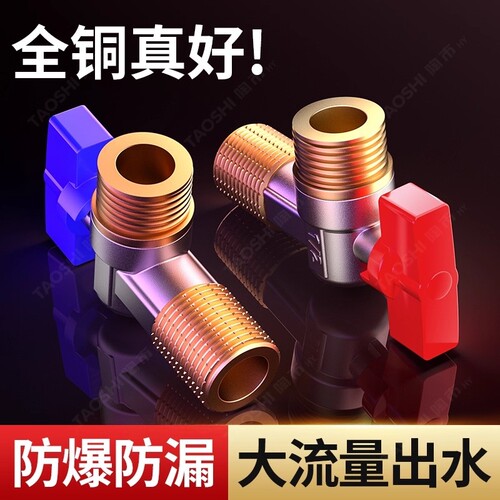球阀三角阀全铜大流量全开角阀燃气热水器专用4分冷热水球芯球形 - 封面