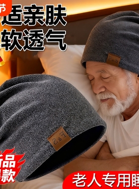 老年人睡觉帽子冬季老人睡帽室内针织毛线保暖帽防风保暖舒适透气