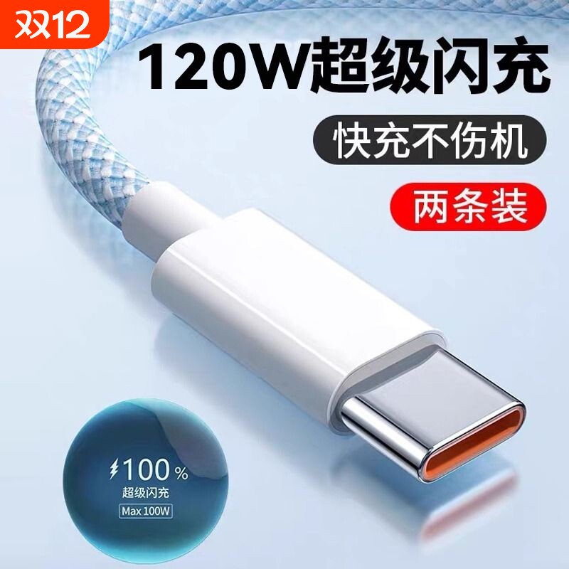 【买一送一】6A快充编织数据线