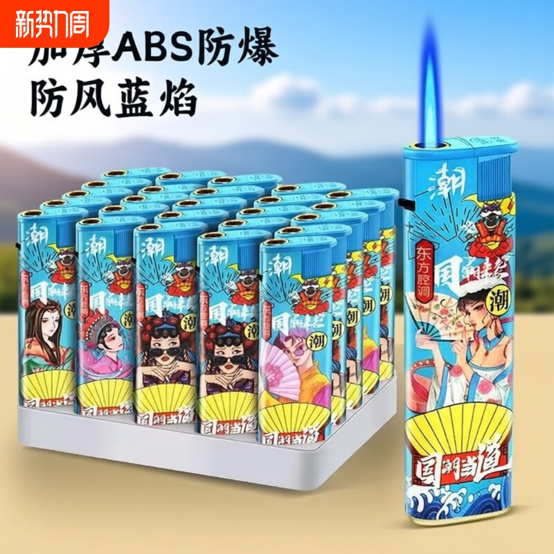 打火机防风厂家直销50新款蓝焰家用加厚国潮超市耐用批发防爆