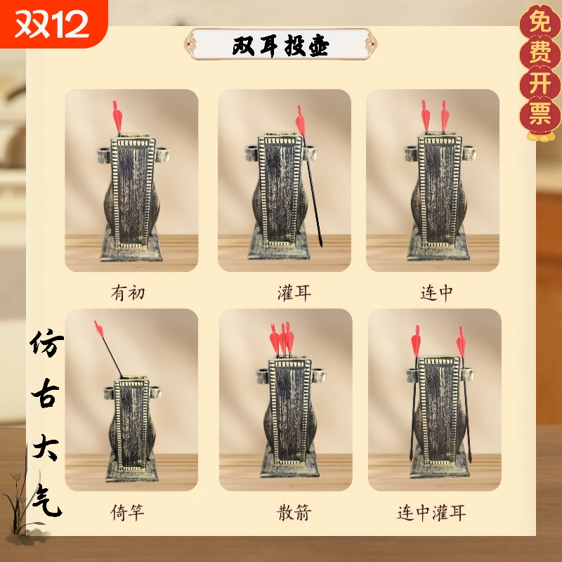 双耳投壶游戏道具|100人收藏