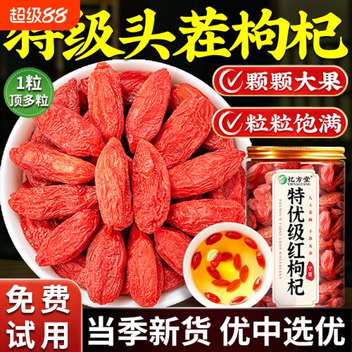【特级】枸杞子宁夏特级500g