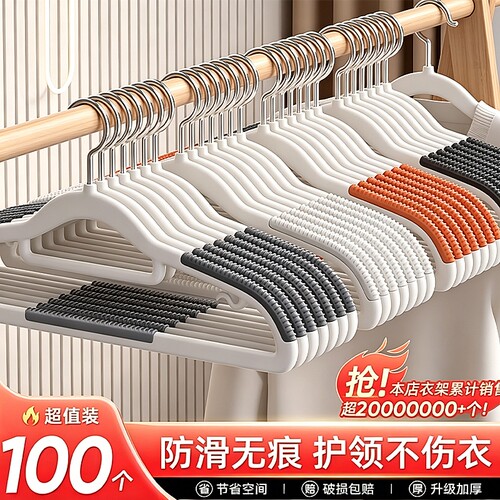 【整理师同款推荐】无痕防滑衣架