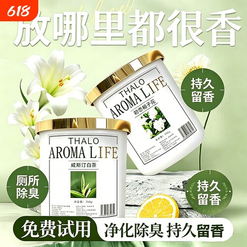 栀子花香薰家用卧室内持久留熏香氛厕所除臭卫生间房间空气清新剂
