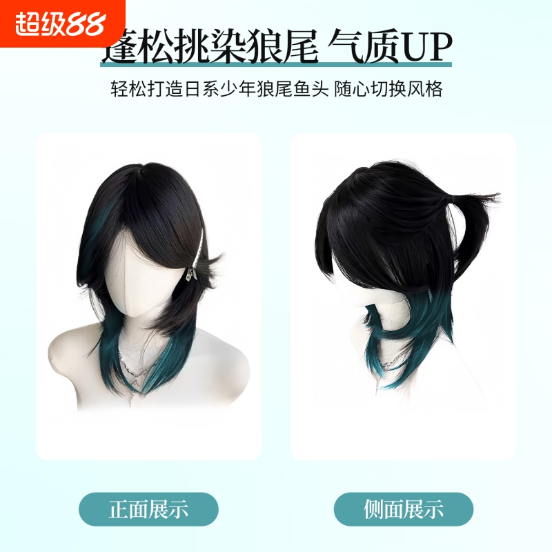 狼尾染中分刘海挑染假发