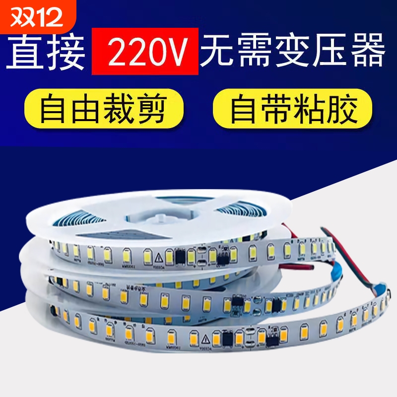 自粘220Vled灯带|超1000次加购
