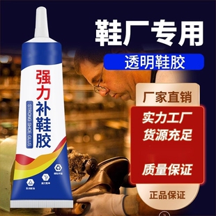 鞋胶粘鞋胶补鞋胶强力胶粘鞋专用胶修鞋非502胶鞋厂鞋底皮鞋黏鞋