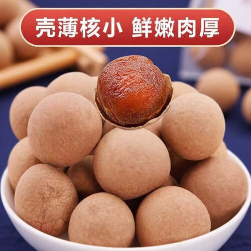 闽妃桂圆干新货核小肉厚