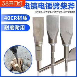 65A/95大电镐镐头劈柴神器电镐破柴钻头特大号劈柴钻砍柴电锤方柄