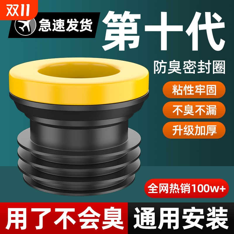 马桶防臭密封圈|超1000次加购