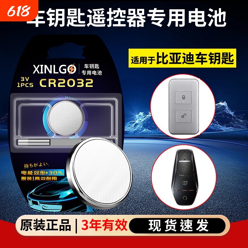 CR1632适用比亚迪L3 G3 G5汉唐宋F6速锐F3 F0新款bydf3/6 max遥控器s7汽车钥匙遥控器专用智能纽扣电子3V