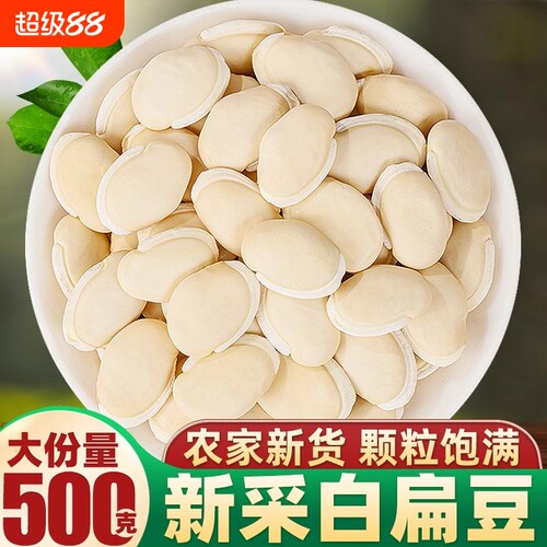 云南精选白扁豆中药材泡水喝农家药食用新货白扁豆正品官方旗舰店