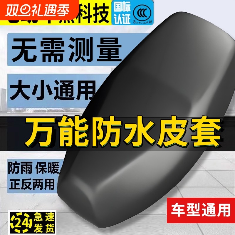 皮革电瓶车坐垫套四季通用防晒防水高弹力电动摩托车防水座套加厚