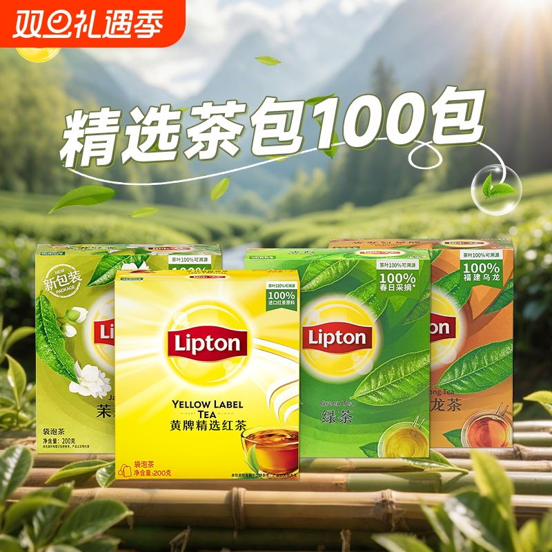 【官方正品】立顿茶包红茶100包茉莉花茶绿茶商用专用茶叶袋泡茶