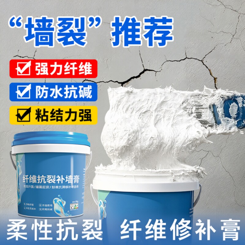 纤维抗裂补墙膏墙面修补白色防水防霉反碱脱落墙体修复腻子膏吊顶