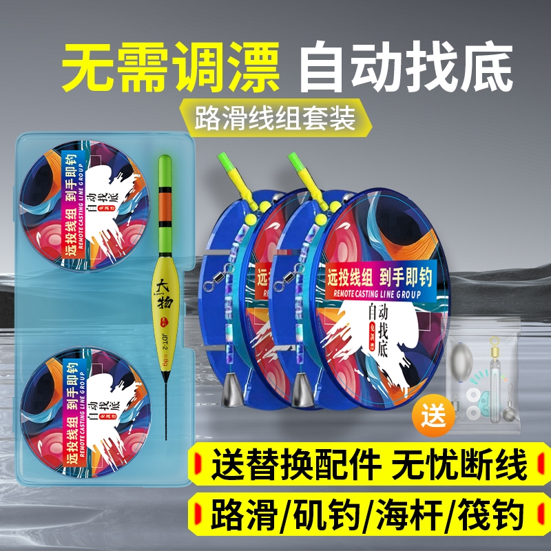 远投免调漂路滑线组套装自动找底滑漂线组成品全套主线海筏矶竿