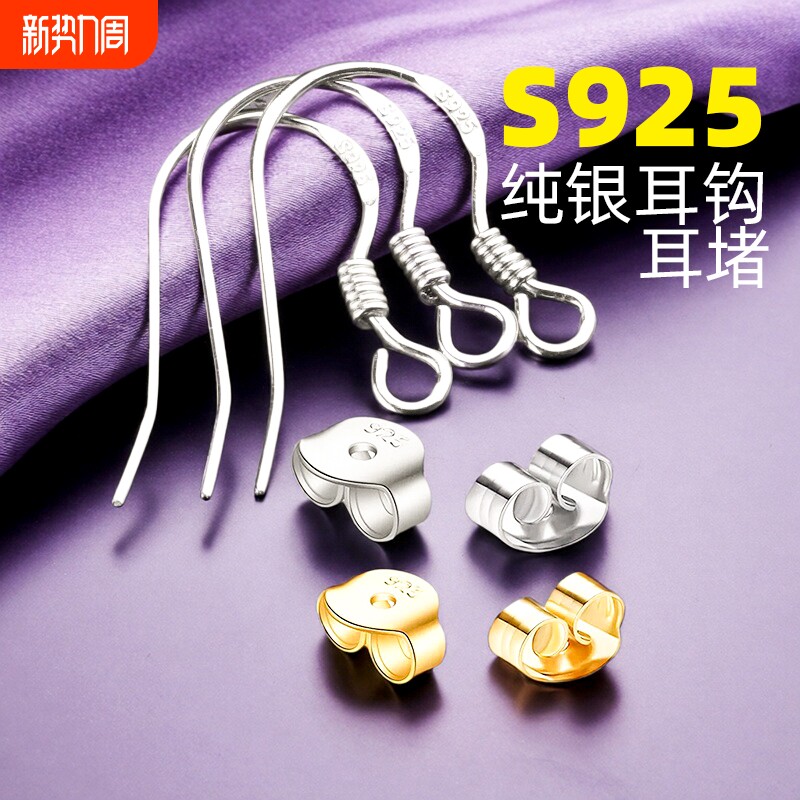 s925纯银耳钩耳堵18KDIY配件材料耳钉帽后塞耳塞足银蝴蝶金