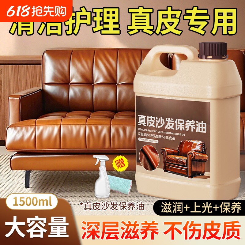 真皮沙发护理保养油皮衣皮革强力去污保养清洁座椅护理油神器皮具