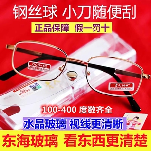 天然水晶玻璃老花眼镜男款老花镜女士高档正品老人高清抗疲劳镜片
