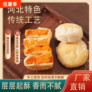 冀玉尚！河北正宗黄庄月饼420g