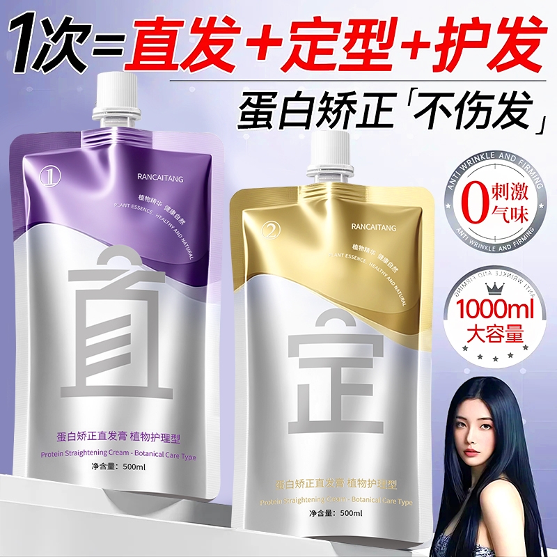 【央ma力荐】不伤发！免拉直发膏