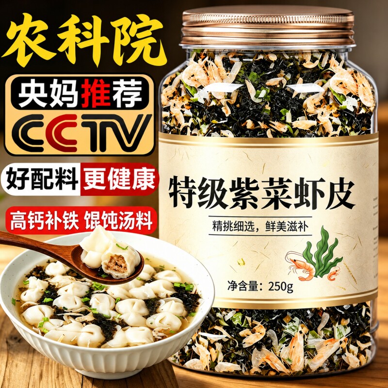 农科院紫菜虾皮汤料包虾米蛋花汤儿童千里香正宗料速食汤旗舰店