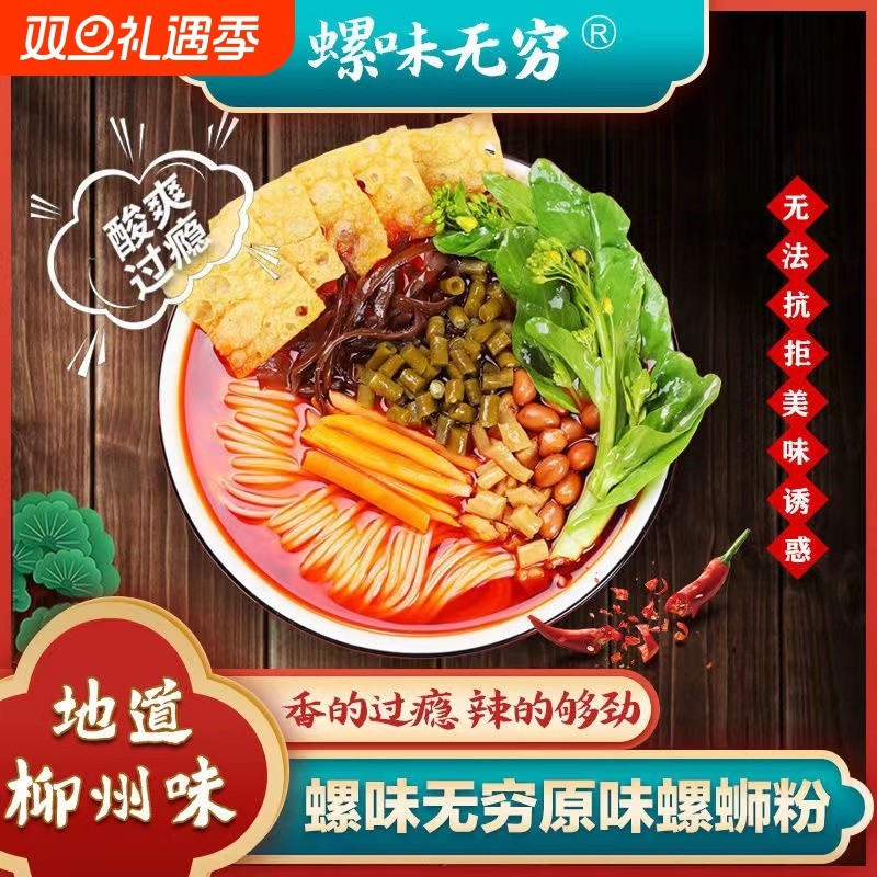 广西柳州螺蛳粉网红经典正品速食品10包螺丝粉香辣酸辣粉特产米粉