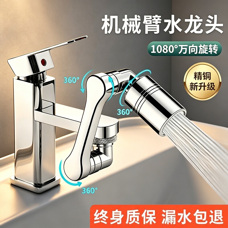机械臂万向水龙头延伸器防溅可旋转洗脸盆神器厨房折叠面盆阳台