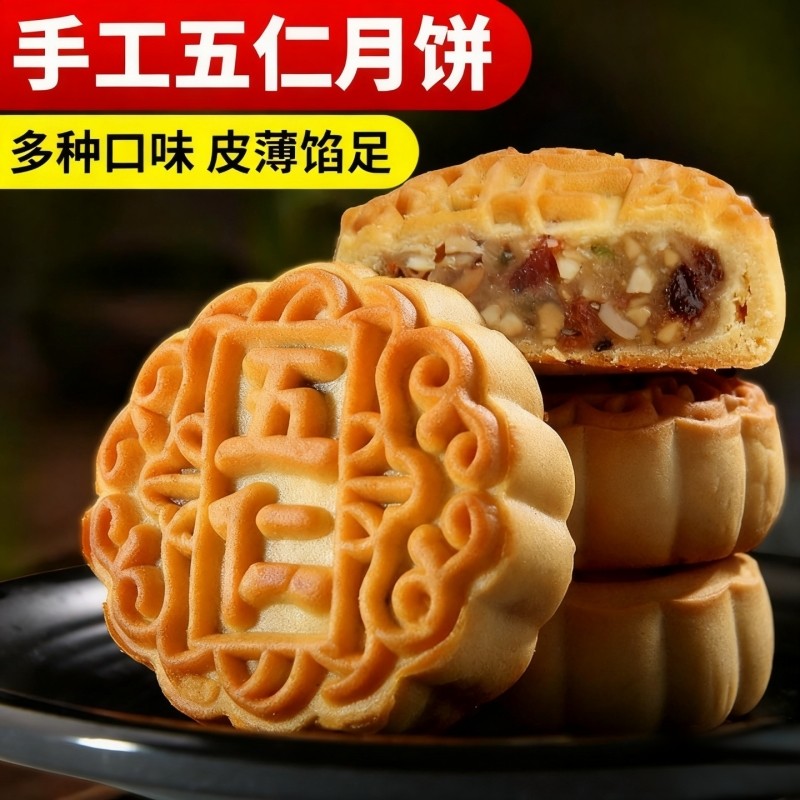 中秋节五仁月饼广式老式黑芝麻伍传统字号散装老少皆宜